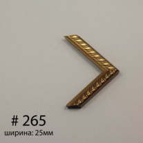 Багет №265